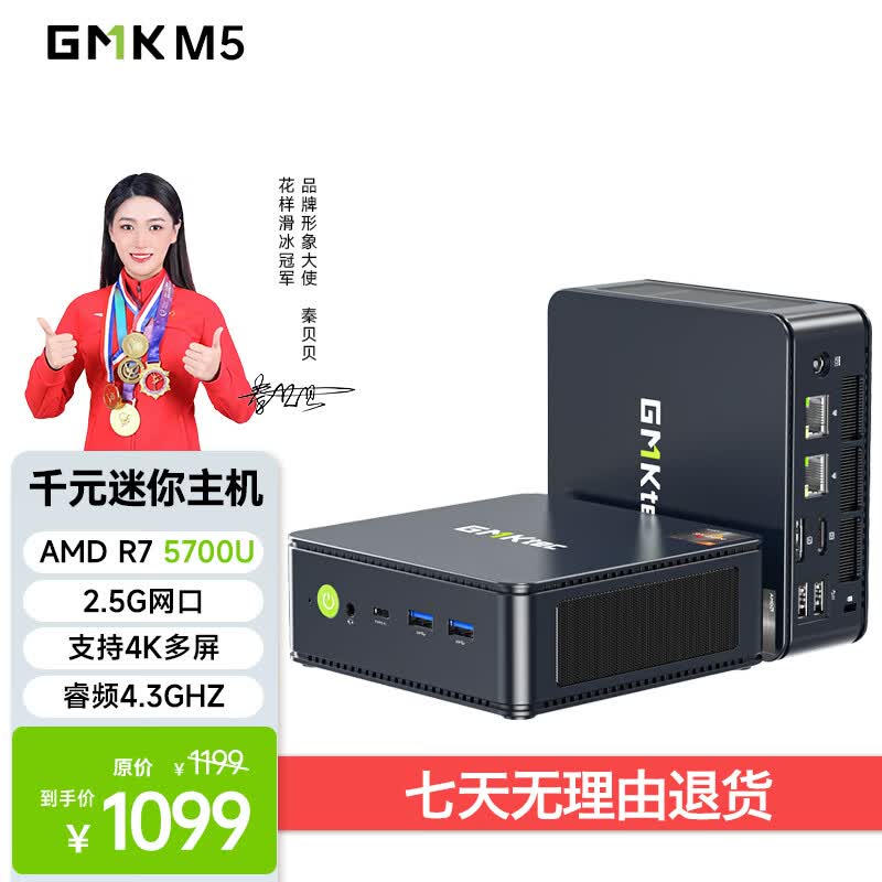 (GMK)极摩客M5 amd 锐龙7 5700U 迷你主机高性能游戏办公电脑台式机影音迷你主机 准系统（无硬盘内存）属于什么档次？