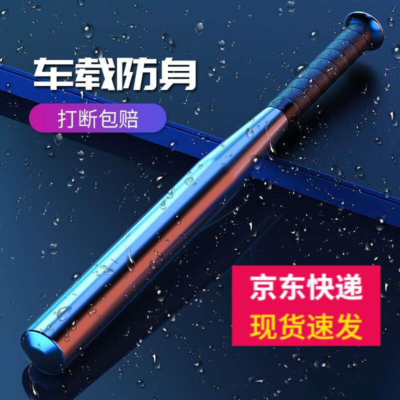 欣怡万嘉 棒球棍防身棒车载棒球棒加厚钢管家用合法安防器械女款用品自卫棒球杆金属铁棒铃防狼神器兵器库男 32寸黑色/81.3厘米/1.1Kg