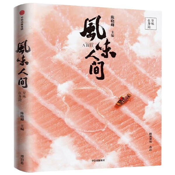 风味人间(至味在身边)