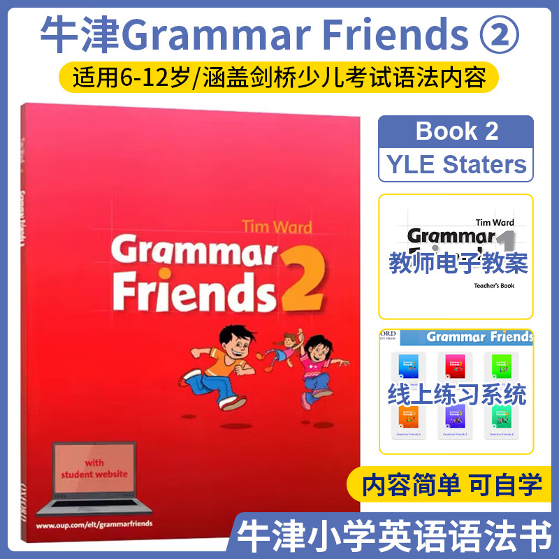 英文原版 牛津少儿英语语法短期教材 Grammar Friends 1/2/3/4/5/6级别 6-12岁学生教材赠答案 2级别