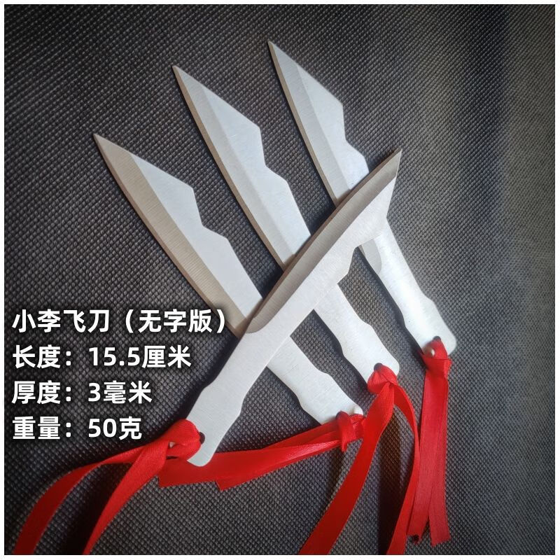smvp小李飞刀暗器户外小忍者飞镖刀防身飞针手里剑武术道具 无字版六