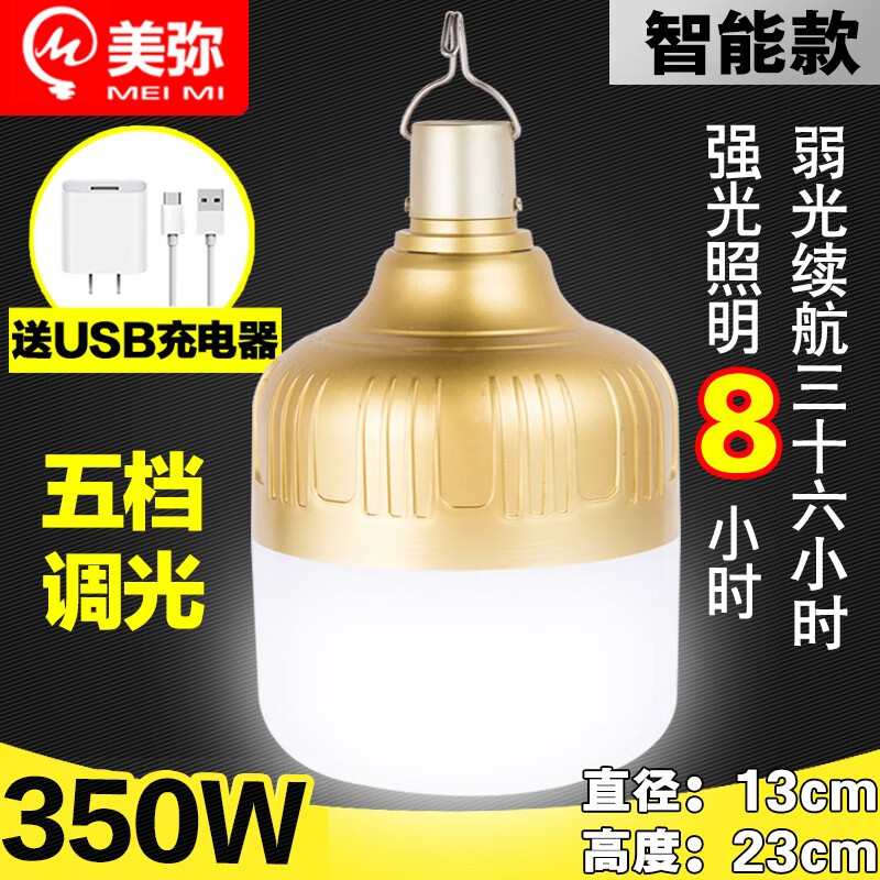 美弥led多功能充电灯泡 家用停电移动应急照明节能夜市灯摆地摊地摊灯 户外帐篷灯工地灯超亮超长续航 350W+USB充电器[12000毫安续航36小时