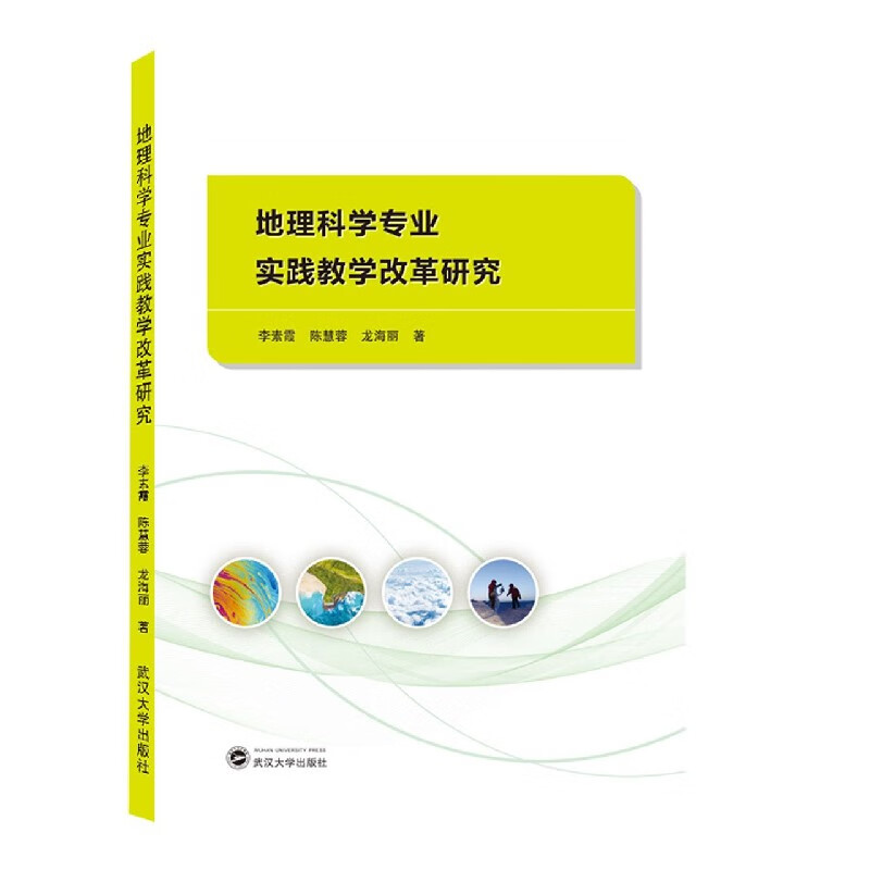 地理科学专业实践教学改革研究