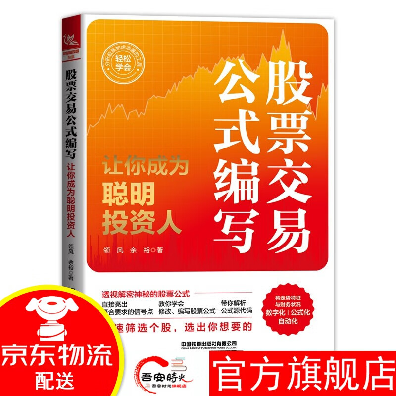 【官方旗舰店】股票交易公式编写——让你成为聪明投资人