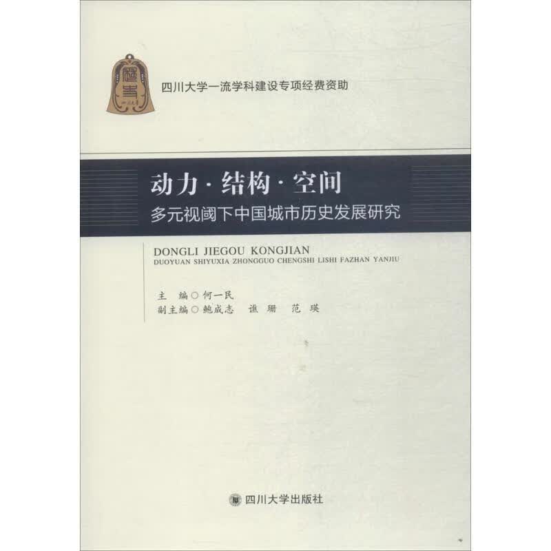 动力·结构·空间