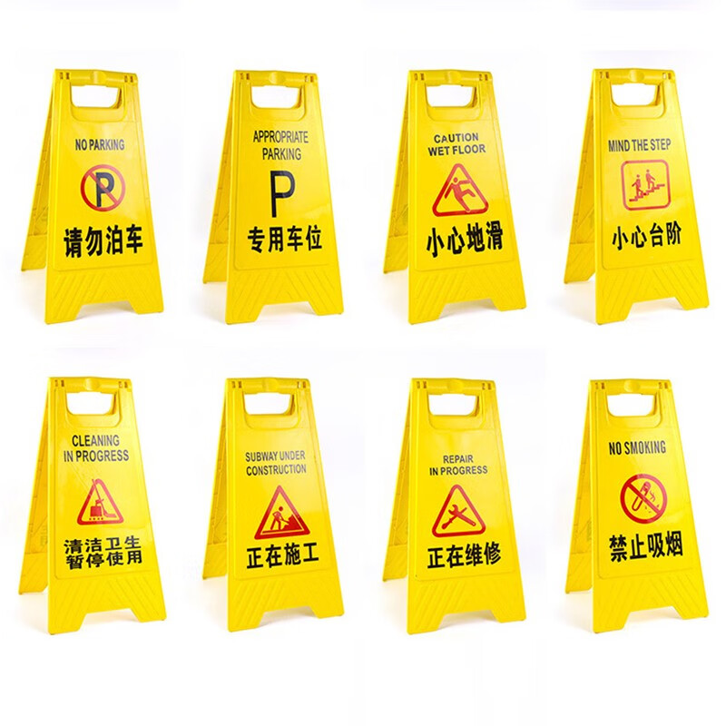 伏兴 a字牌告示牌 人字型标志牌塑料警示牌告知牌(禁止停车)