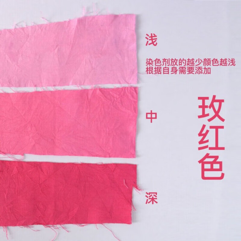 纯棉染衣服的颜色剂裤子的黑色染料颜料衣服染色剂免煮不 玫红色