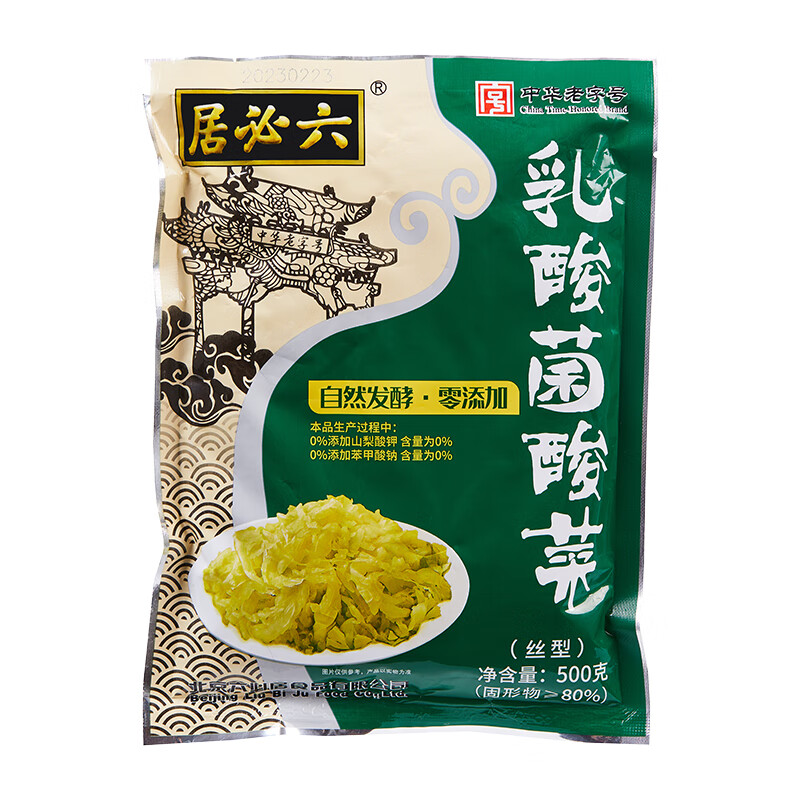 六必居 乳酸菌酸菜 东北酸菜丝 500g 不使用防腐剂自然发酵