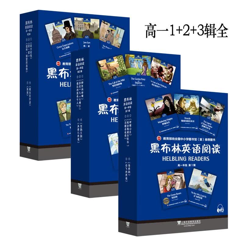 【第1-3辑可选】黑布林英语阅读 高一年级第一辑第二辑第三辑(附MP3下载)高中英语读物 黑布林英语阅读 高一第一辑+第二辑+第三辑全15册