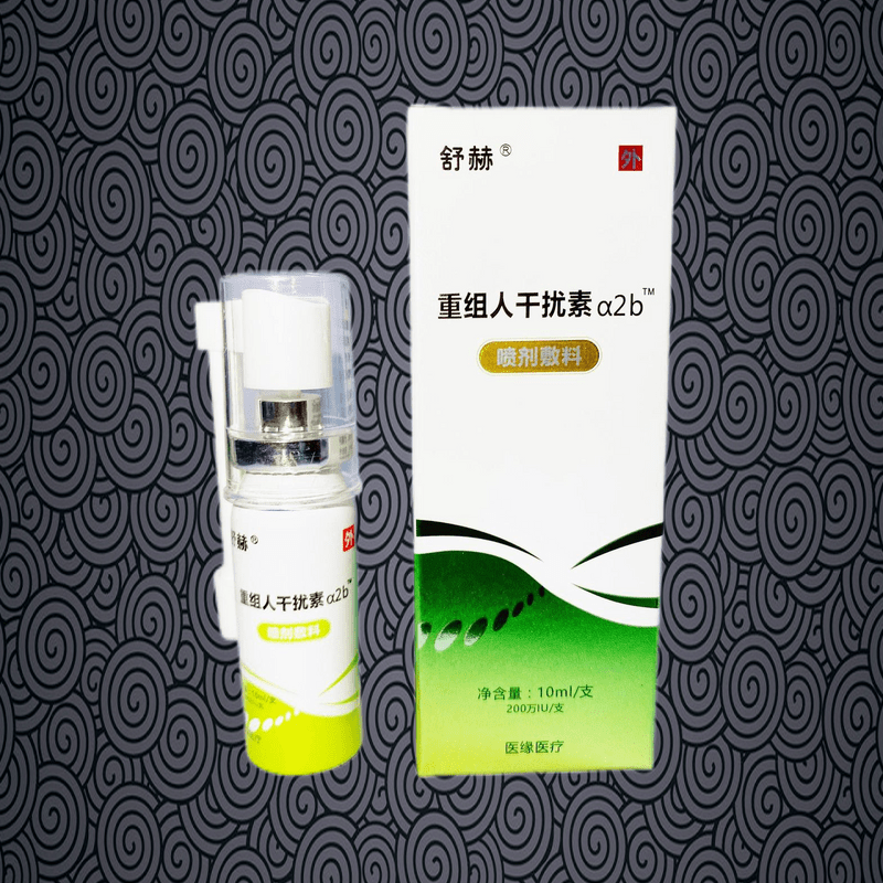 【药房直售】 舒赫 重组人干扰素α2b喷雾剂儿童手足口喷剂敷料
