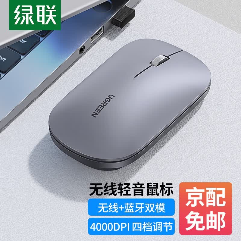 绿联 无线蓝牙双模鼠标 轻音办公鼠标商务便携 适用苹果Mac华为华硕惠普台式机笔记本电脑iPad平板 月影灰使用感如何?