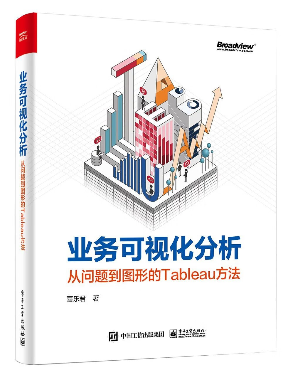 业务可视化分析-从问题到图形的Tableau方法