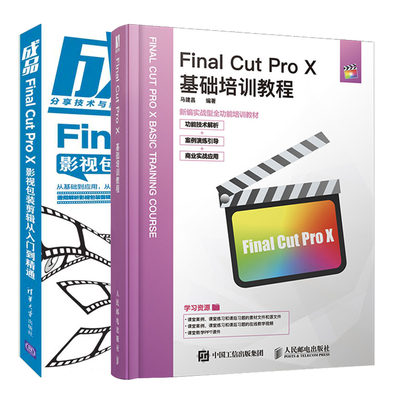 finalcutprox基础培训教程 成品finalcutprox影视包装