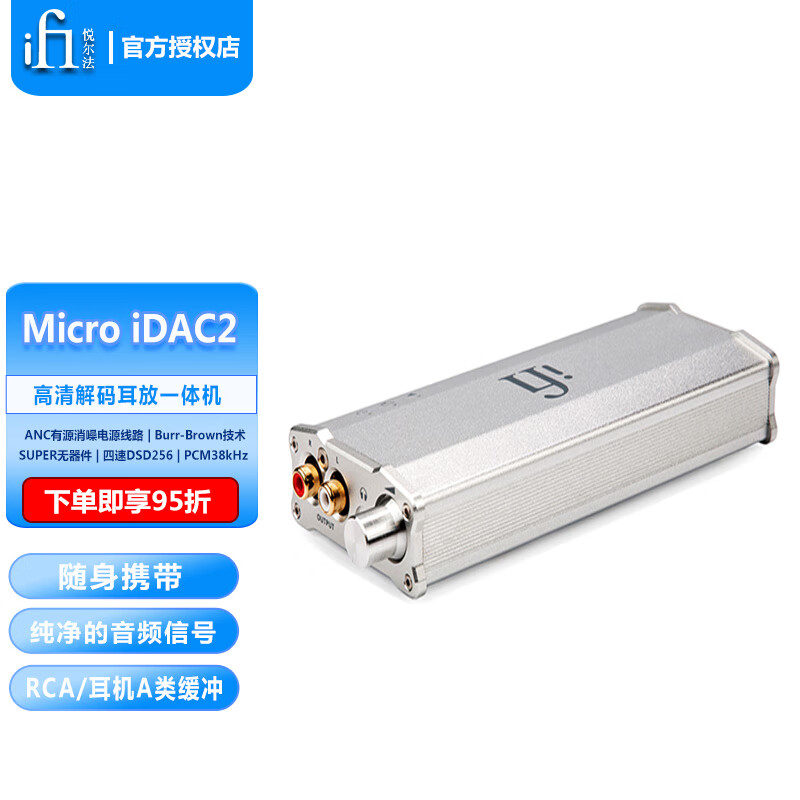 悦尔法 iFi英国 Micro iDAC2高清解码耳放 DAC一体机同轴RCA随身携带解码器