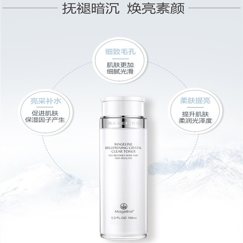 麦吉丽（Mageline）雪颜晶透礼盒护肤套装柔肤水精华露亮肤霜提亮美白淡斑补水保湿 雪颜晶透亮肤三件套