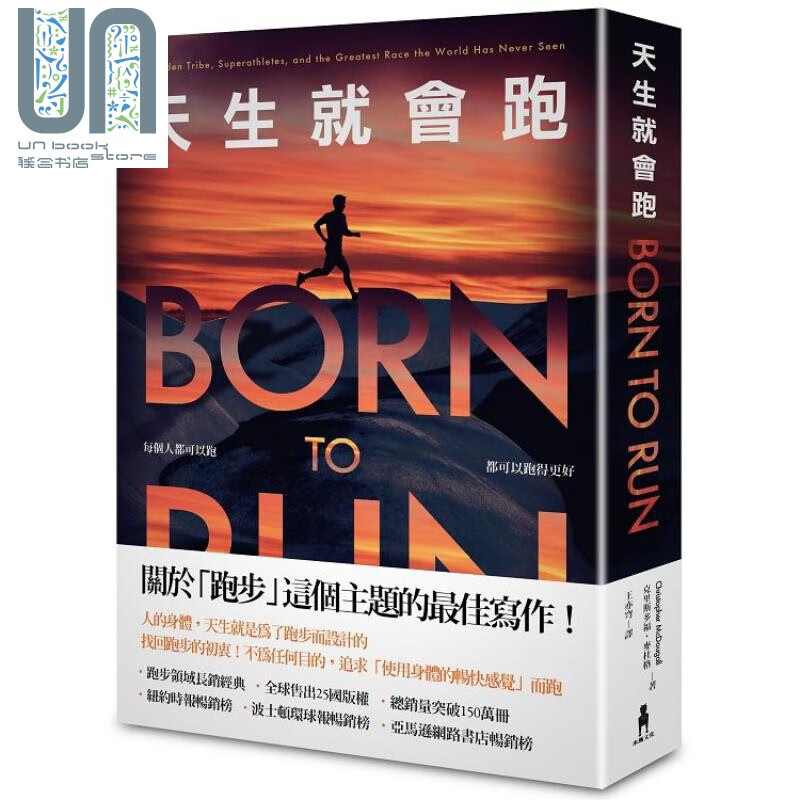 天生就会跑(三版) Born to Run 港台原版 克里斯多福.麦杜格木马文化 运动户外