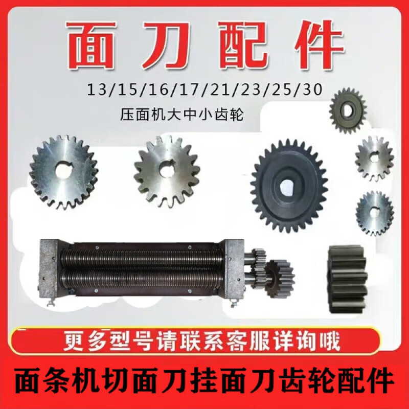 (ruilima)面条机面刀齿轮压面机齿轮挂面机大小对轮链轮齿轮配件大全