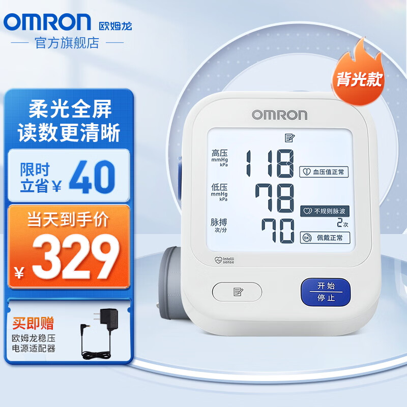 欧姆龙（OMRON）电子血压计家用上臂式背光款血压仪U722 上臂式智能加压血压测量仪 【大屏背光款】血压计U722标配电池