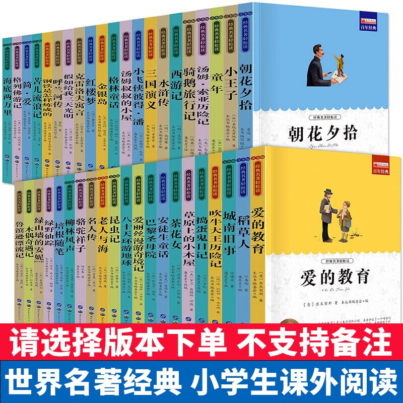 四大名著西游记水浒传三国演义朝花夕拾小王子海底两万里骆驼祥子老人与海 骆驼祥子