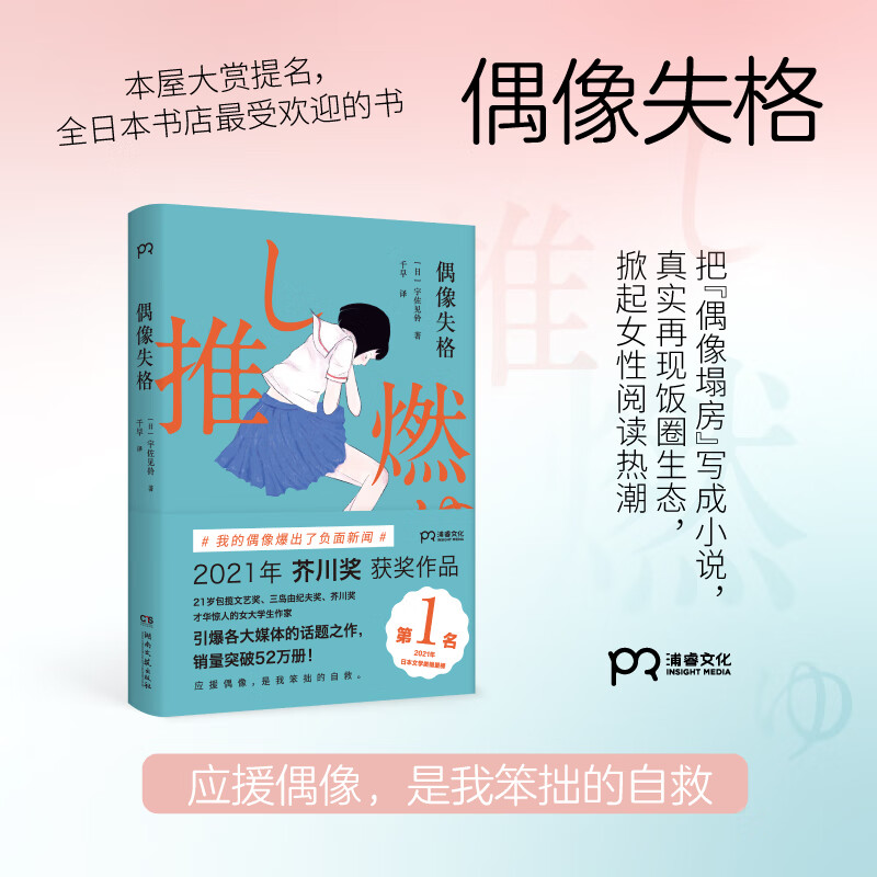 获奖作品 偶像塌房追星女孩饭圈女孩 应援 追星粉丝社会学书籍排行榜