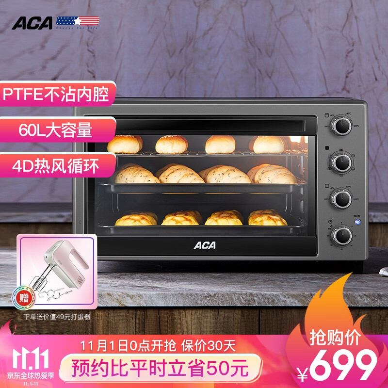 北美电器（ACA）电烤箱家用多功能专业烘焙60L大容量精准控温热风循环不沾内腔ATO-M60A