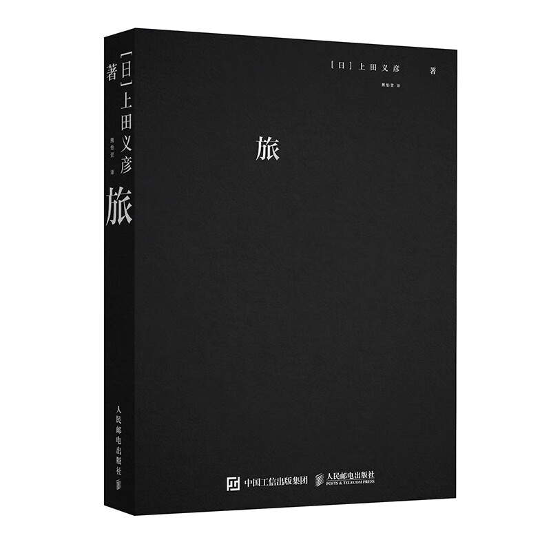 旅 上田义彦摄影作品集（摄影客出品）怎么看?