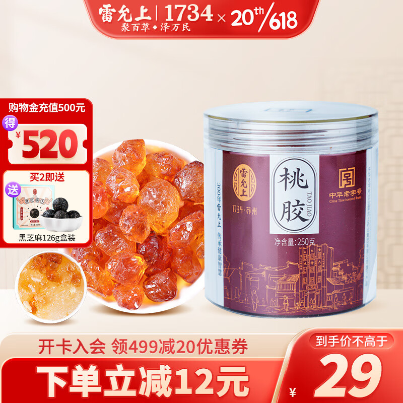 桃胶雪燕皂角米的价格走势与评测|桃胶雪燕皂角米京东历史价格