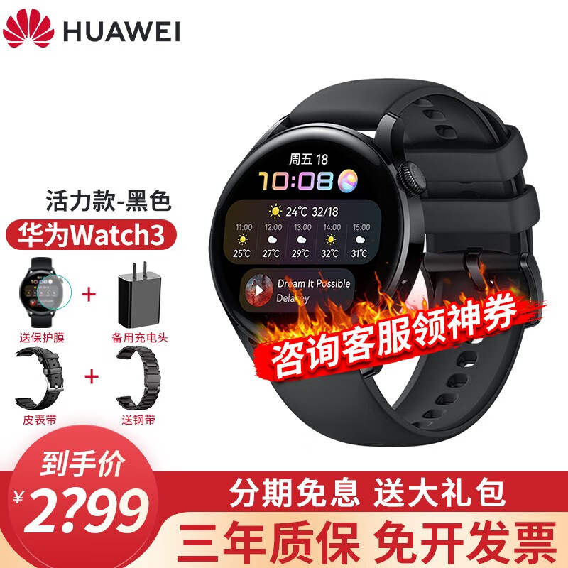 【咨询立减七仓发货】华为手表Watch3电话Pro智能Esim独立通话运动男款女士体温鸿蒙防水 华为Watch3-活力款-黑色-送大礼包