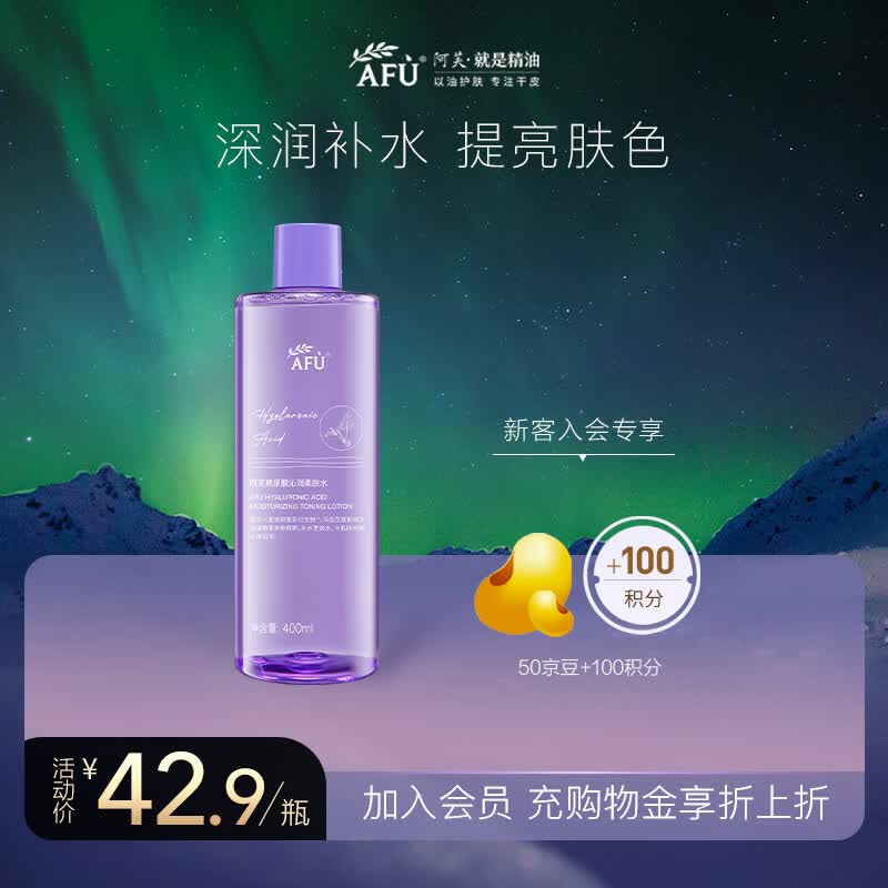 阿芙AFU玻尿酸沁润柔肤水400ML 烟酰胺 补水保湿 爽肤水 化妆水使用感如何?