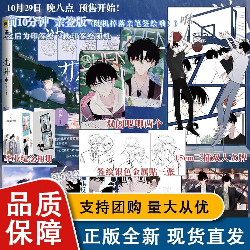 前10分钟签 随机掉落签绘沈升.