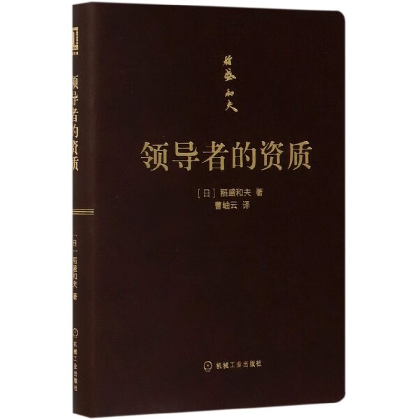 领导者的资质