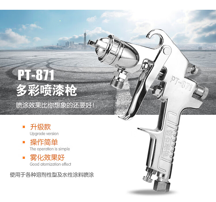 涂料喷涂pt871仿石大理石气动油漆胶水喷漆枪多彩水包水砂 pt871型号