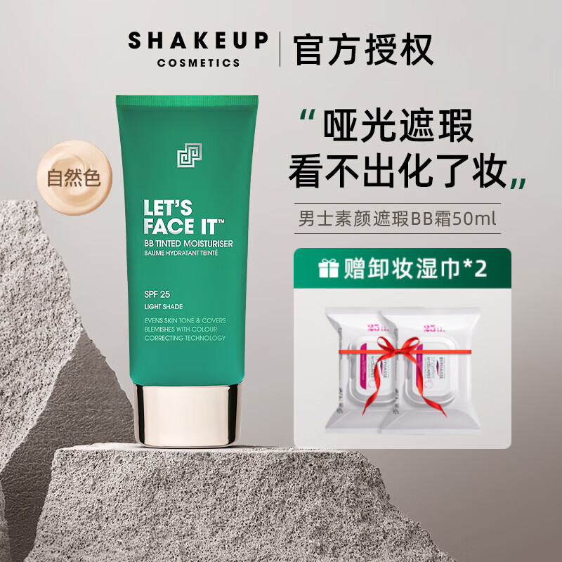 SHAKEUP COSMETICS男士素颜BB霜眼部提亮遮瑕膏痘印痘坑男生懒人粉底液化妆品 【自然色】男士素颜BB霜50ml