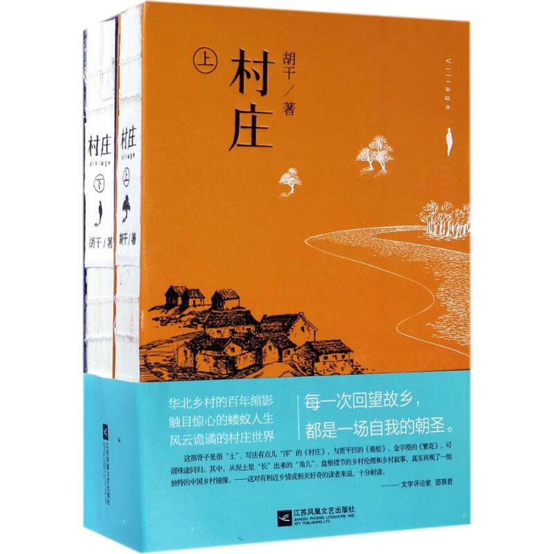 村庄【正版图书】