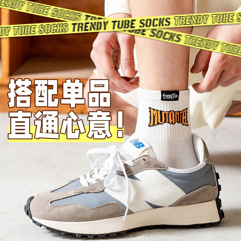 本曲袜子男士纯棉中筒春秋季青少年学生祙孑防臭运动篮球中袜潮流祙子 S1潮袜-混色5双装 均码