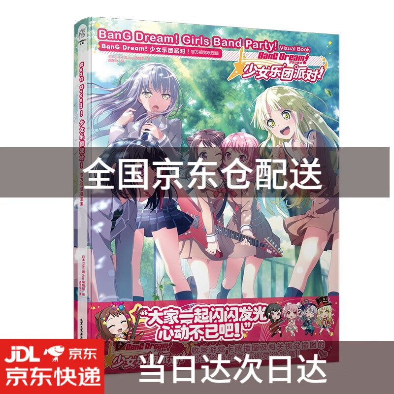 BanG Dream! 少女乐~~对!官方视觉设定集（收录游戏原画、角色设计与贺图等内容）97875