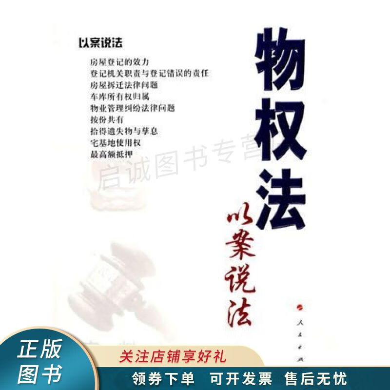 物权法以案说法