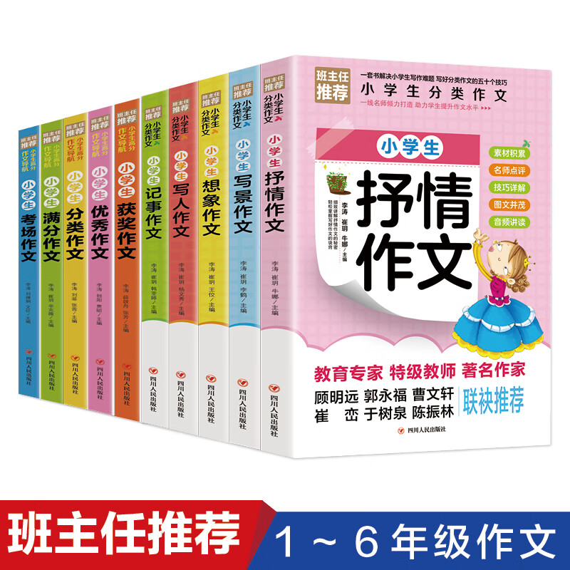 小学作文书选大全全套5册 小学生课外阅读书籍 3-6年级阅读的课外书老师 三年级四年级作文 适合四五至六年级同步写景想象作文大全 套装10册