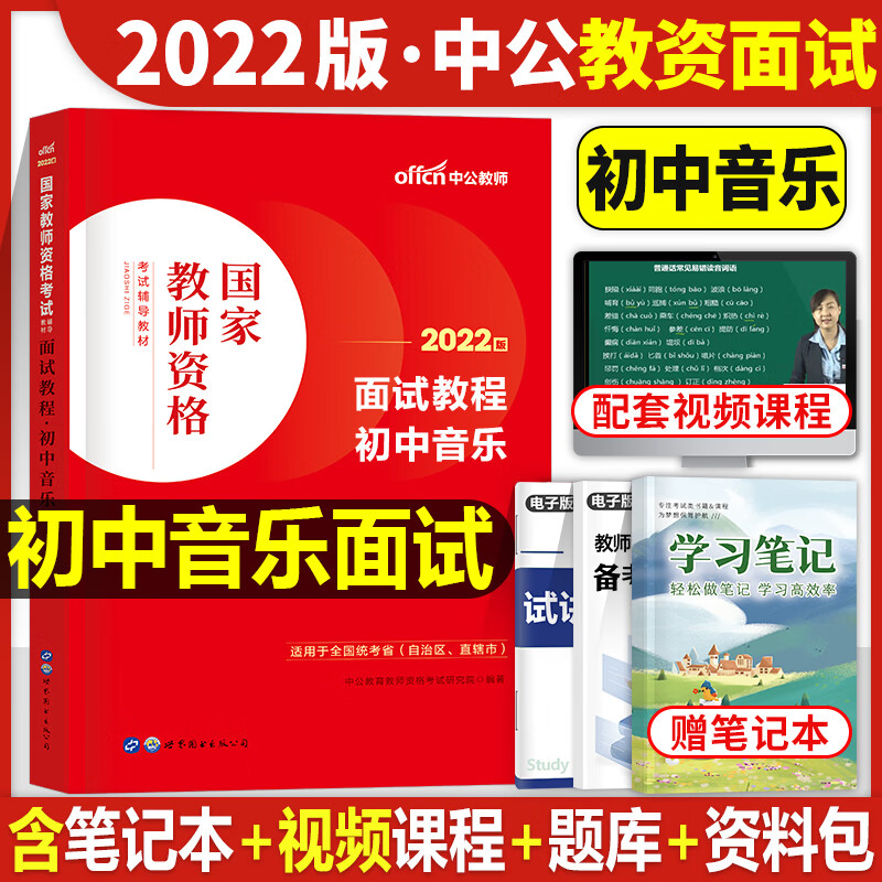 中公教育2022年教师证资格证面试教材考