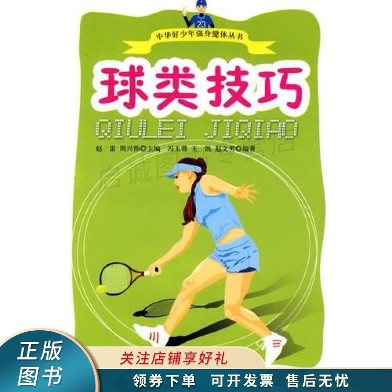 球类技巧 赵文男