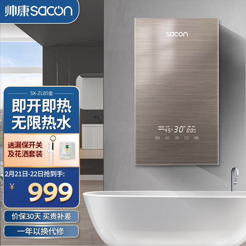 帅康(sacon)即热式电热水器028500w速热小型家用变频恒温淋浴洗澡免