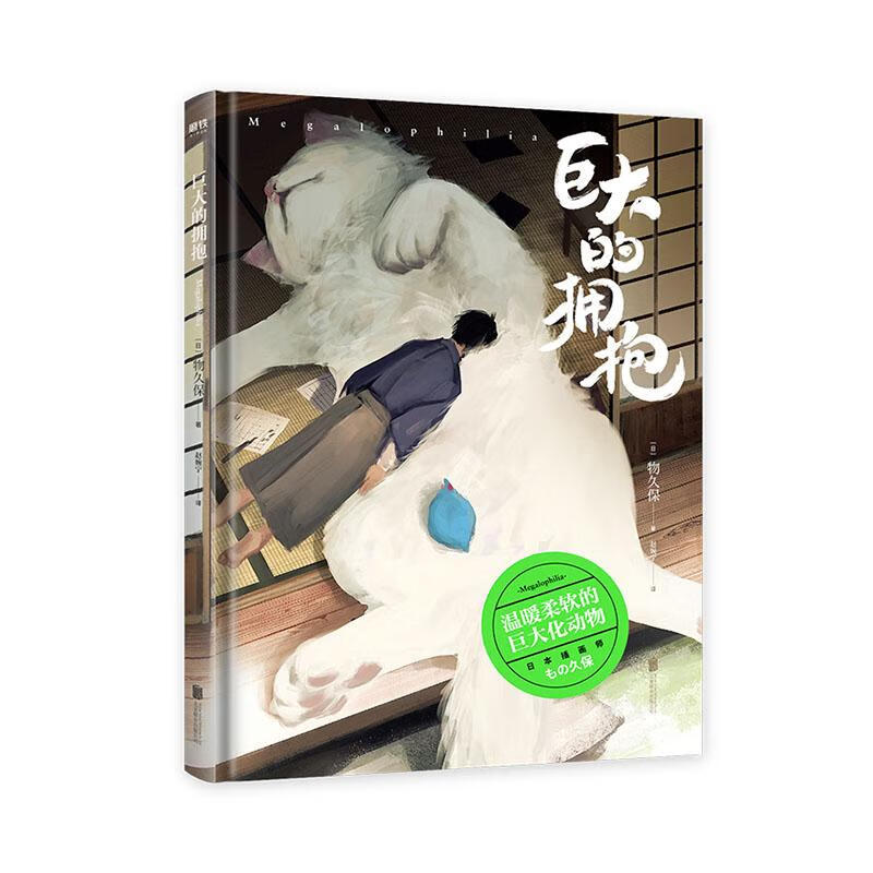 巨大的拥抱 动漫   978755963