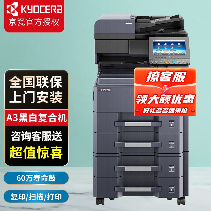京瓷(kyocera)3212i 4012i 黑白a3激光打印机 复印机 多功能扫描一体