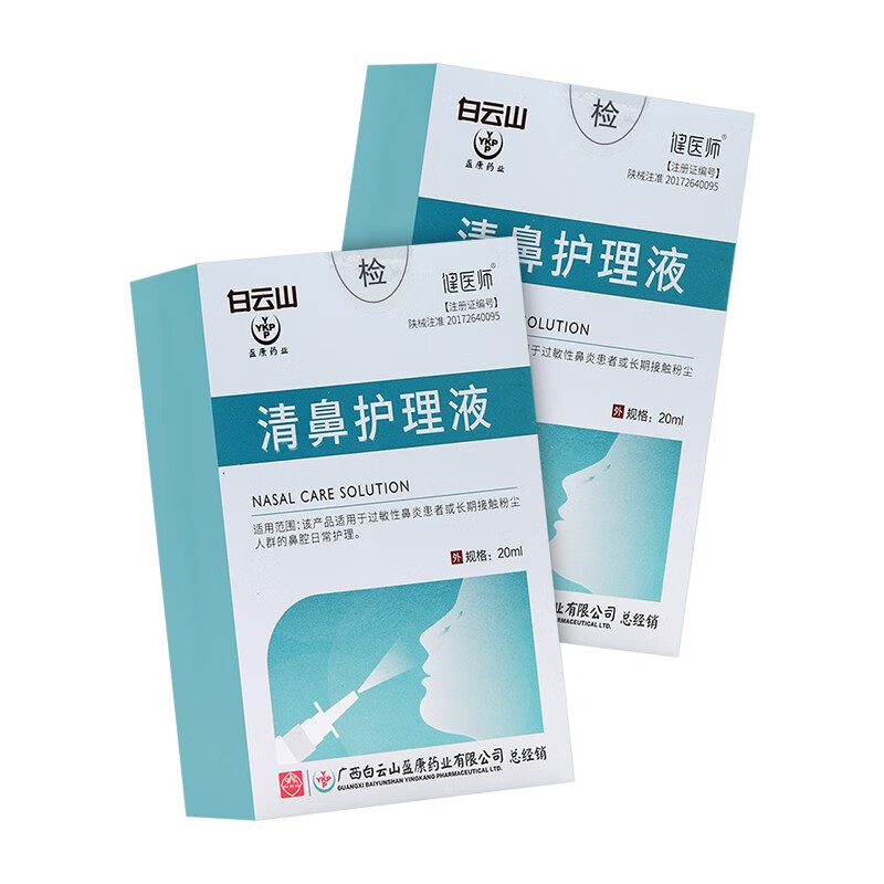 【直发】健i医i师清鼻护理液20ml 1盒