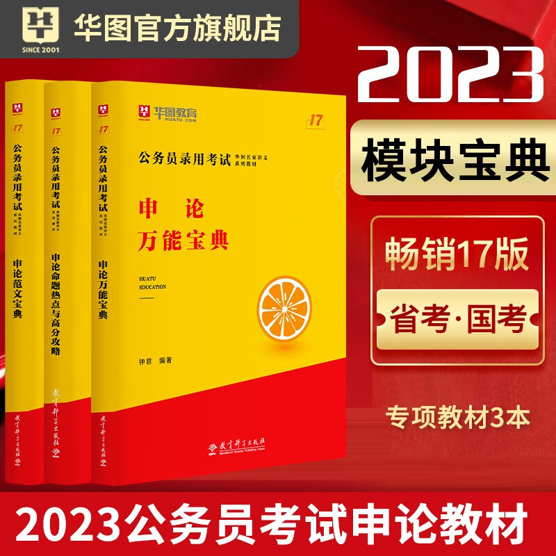 华图2023国考国家公务员考试用书教材书课包网课课程华图模块宝典行测行政职业能力测验申论国考省考通用2023 【3本套】行测申论模块宝典 名家讲义系列使用感如何?