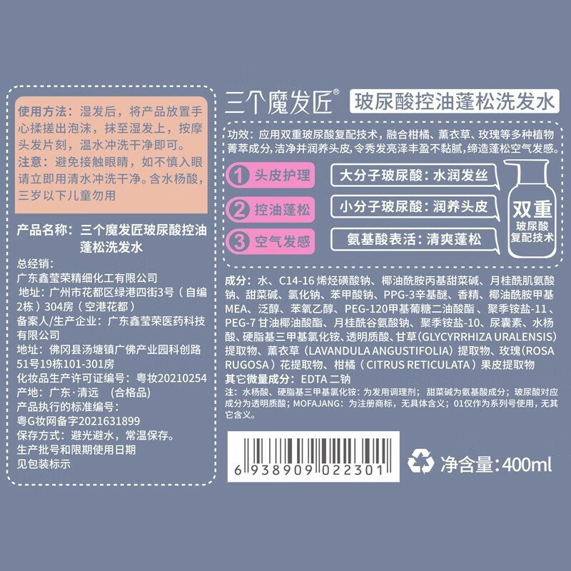 三个魔发匠玻尿酸控油蓬松洗发水 洗护套装头皮补水舒痒男女士氨基酸洗头膏 控油 400ml*1瓶 送补充装洗发水