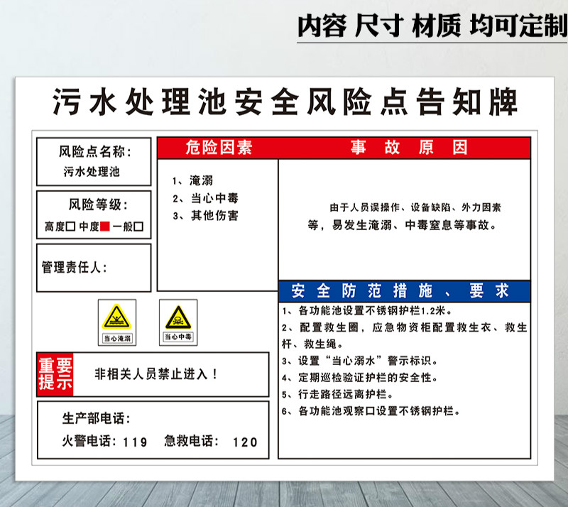 污水处理池 安全风险点告知牌 工厂生产车间安全标识牌标志标示提示牌