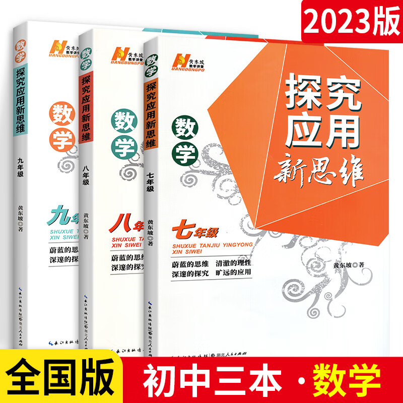 数学培优新方法九年级上册下册初中物理化学