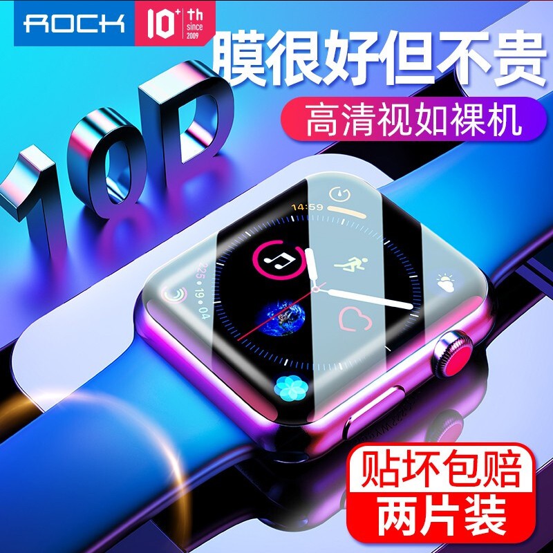 ROCK 苹果Apple Watch Series6/5/4/SE代贴膜 苹果手表水凝钢化软膜iWatch4/5防爆保护膜 44mm（两片装）
