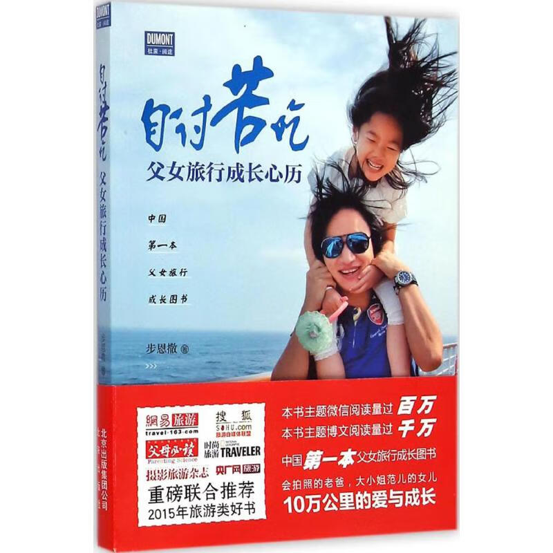 自讨苦吃 步恩撒  书籍